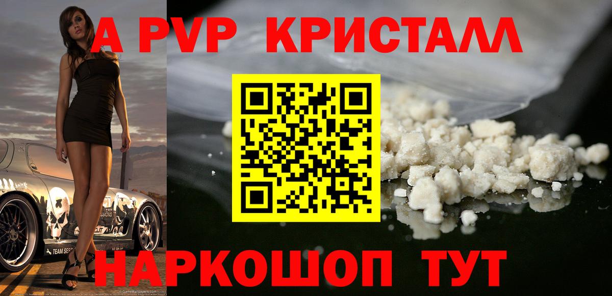 Альфа ПВП Crystall  Альфа ПВП СК КРИС  Вход с VPN  Alpha PVP VHQ  Свободный 