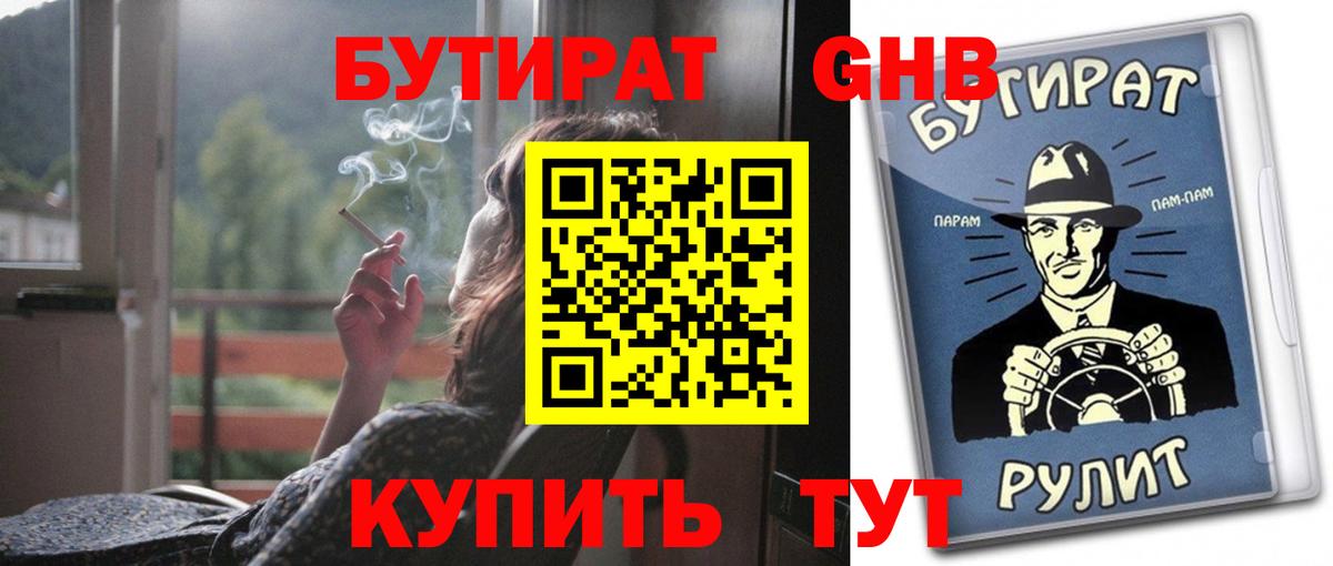 Бутират буратино  Вход с VPN  Свободный 