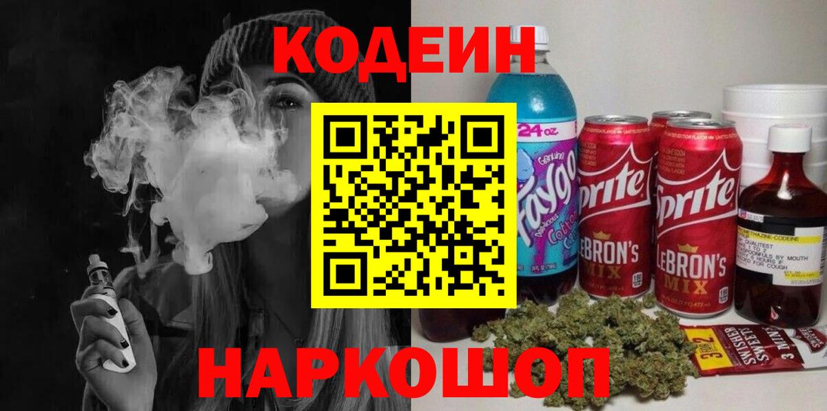 Codein напиток Lean (лин)  Вход с VPN  Свободный  Кодеиновый сироп Lean напиток Lean (лин) 