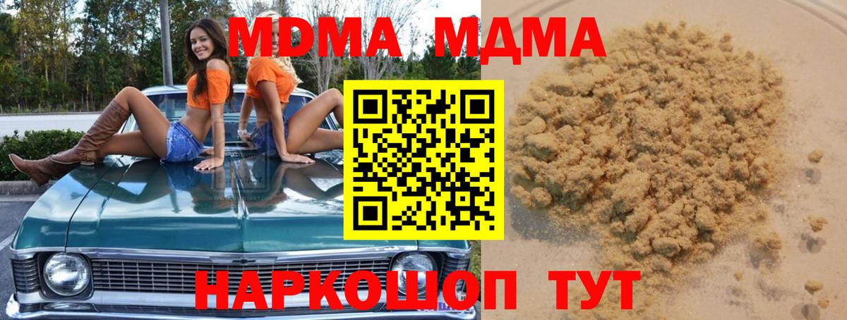 MDMA  МДМА молли  Вход с VPN  Свободный 