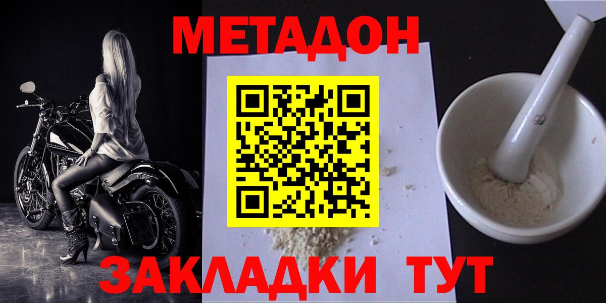 Метадон кристалл  Метадон methadone  Свободный  Вход с VPN 