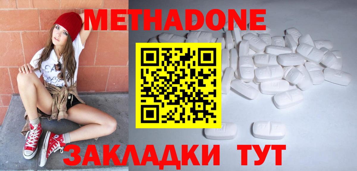 Метадон methadone Свободный